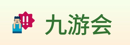 九游会 Logo
